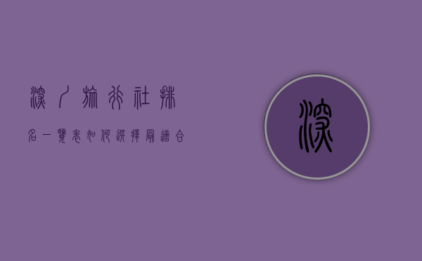 深圳旅行社排名一览表，如何选择最适合你的旅行伙伴？