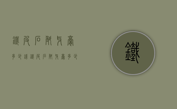 铁皮石斛牙膏多少钱（铁皮石斛牙膏多少钱一瓶）