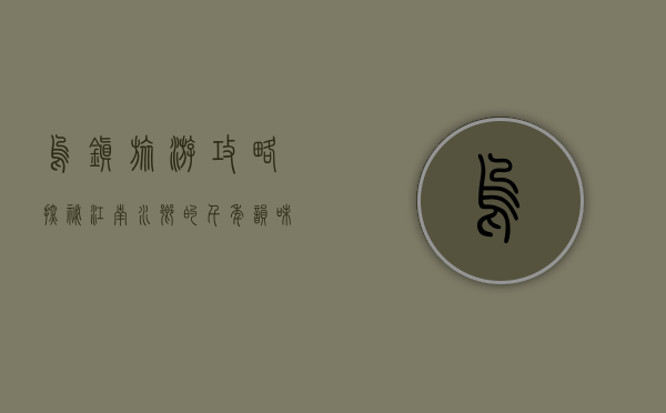 乌镇旅游攻略，探秘江南水乡的千年韵味