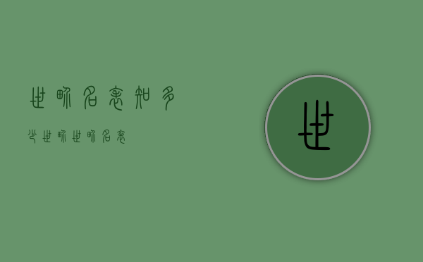 世界名表知多少（世界世界名表）