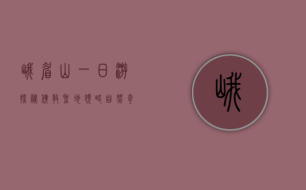 峨眉山一日游，探秘佛教圣地，领略自然奇观