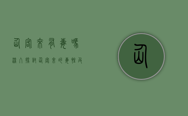 仙客来有毒吗？深入探讨仙客来的毒性及安全养护指南