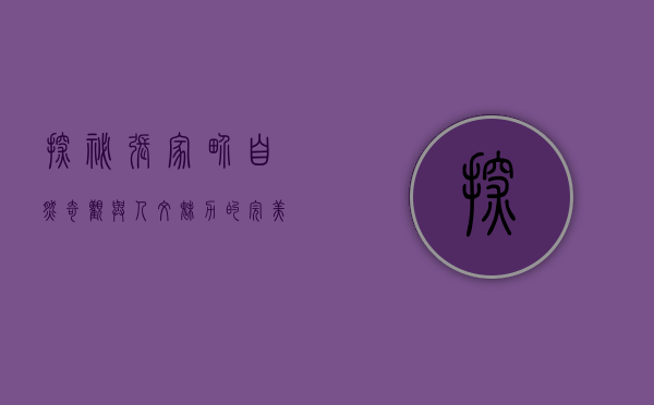 探秘张家界，自然奇观与人文魅力的完美融合