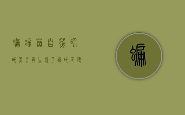蝙蝠屎，自然界的黑金与生态平衡的守护者