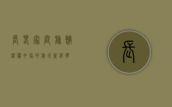 长春家庭旅馆，温馨如家的旅行新选择
