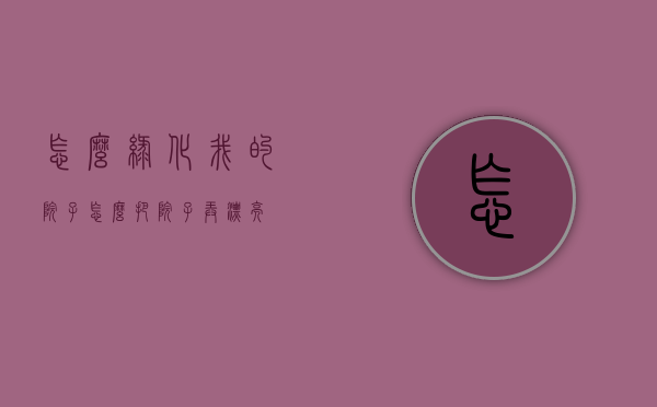 怎么绿化我的院子（怎么把院子弄漂亮）