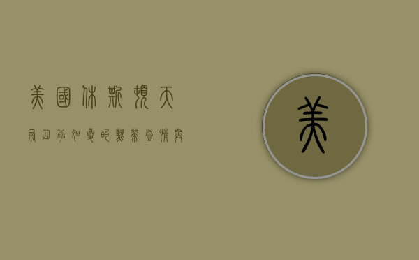 美国休斯顿天气，四季如夏的热带风情与极端气候的交响曲