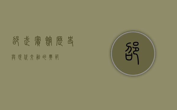 邵武宾馆，历史与现代交融的典范