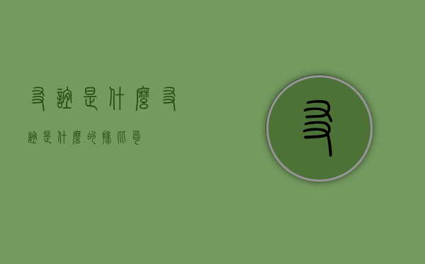 友谊是什么（友谊是什么的排比句）
