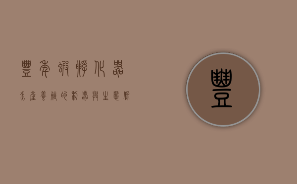 丰年虾孵化器，水产养殖的利器与生态保护的新希望