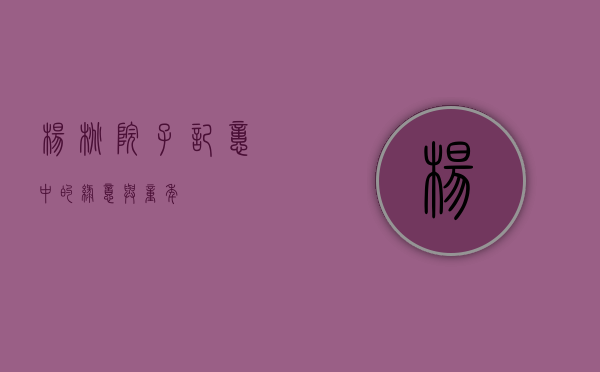 杨桃院子，记忆中的绿意与童年