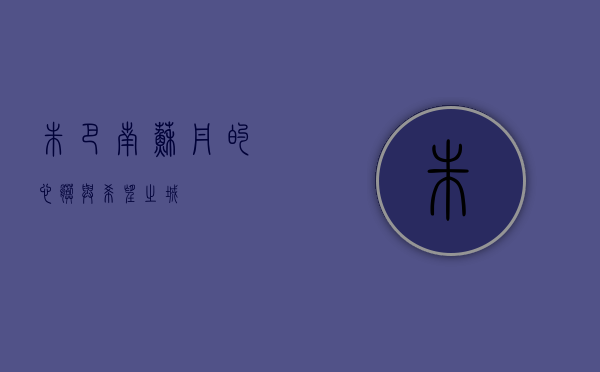 朱巴，南苏丹的心脏与希望之城
