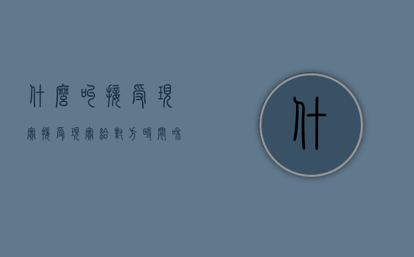 什么叫接受现实（接受现实，给对方时间和自己）