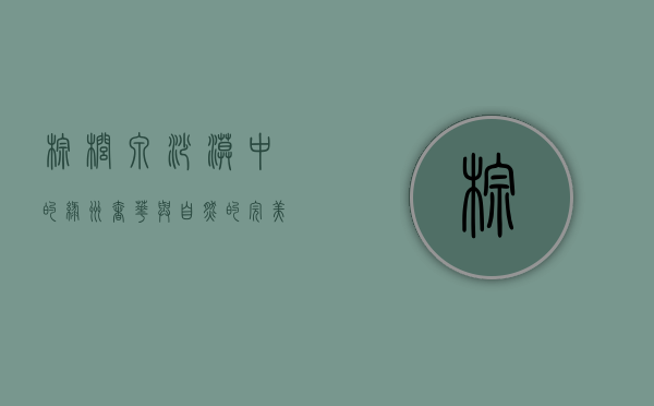 棕榈泉，沙漠中的绿洲，奢华与自然的完美融合