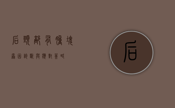 后颈部有肿块，原因、诊断与应对策略