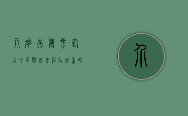 介壳虫，农业害虫的隐秘威胁与防治策略