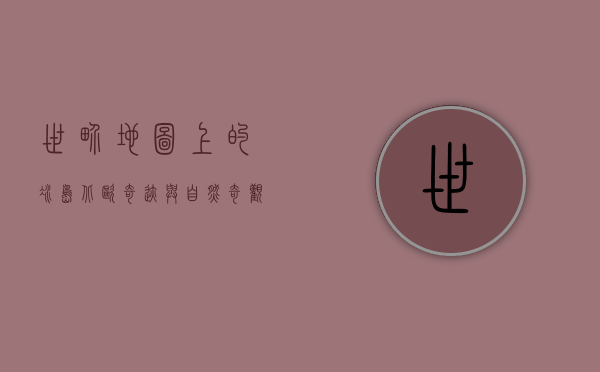 世界地图上的冰岛，北欧奇迹与自然奇观的交汇之地