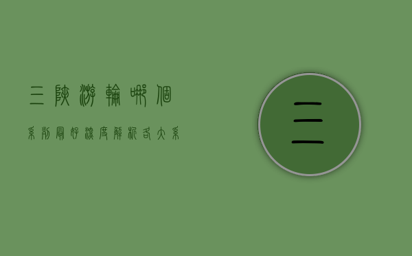 三峡游轮哪个系列最好？深度解析各大系列游轮的优劣