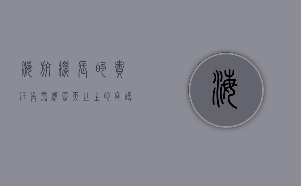 海航机长的责任与荣耀，蓝天之上的守护者