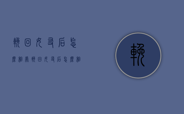 挽回女友后怎么相处（挽回女友后怎么相处才好）