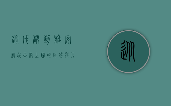 从成都到雅安，穿越天府之国的自然与人文之旅