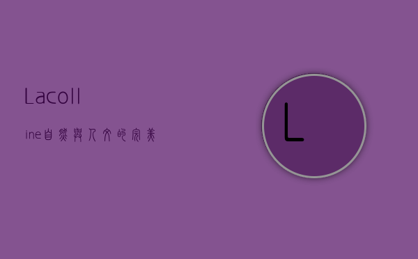 Lacolline，自然与人文的完美融合
