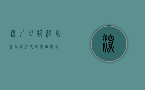 深圳君悦酒店，奢华与文化的完美融合