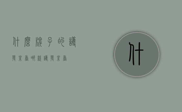 什么牌子的护发素香（哪款护发素香）