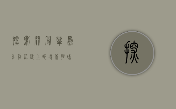 探索开曼群岛，加勒比海上的瑰丽明珠