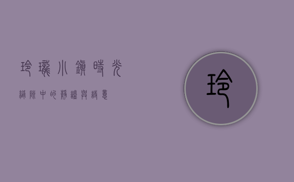 玲珑小镇，时光缝隙中的静谧与诗意