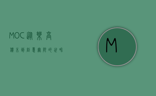MOC，从乐高积木到创意无限的世界
