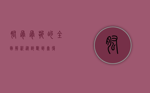 肱骨骨折的全面解析，从诊断到康复