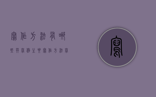 写作方法有哪些并举例（主要写作方法举例是什么意思）