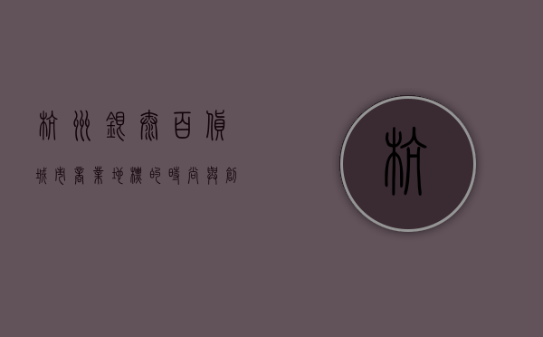 杭州银泰百货，城市商业地标的时尚与创新之旅