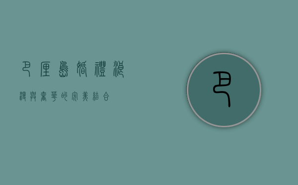 巴厘岛婚礼，浪漫与奢华的完美结合