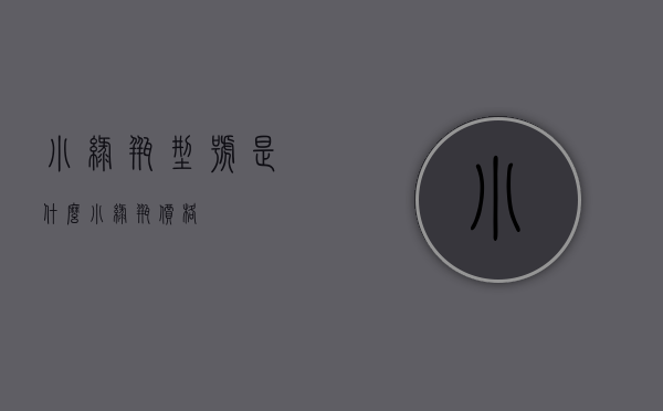 小绿瓶型号是什么（小绿瓶价格）