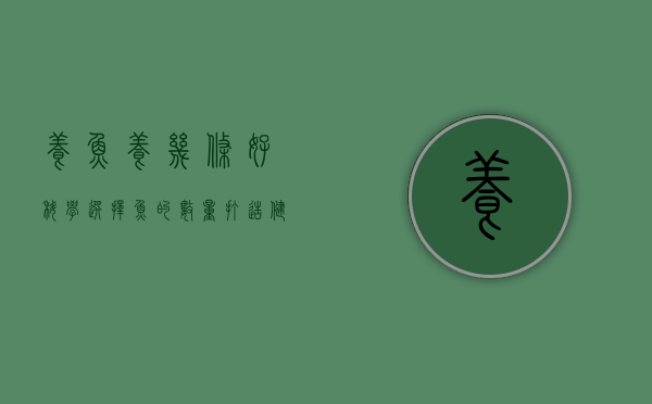 养鱼养几条好?科学选择鱼的数量,打造健康水族箱 养鱼养几条好?科学选择鱼的数量,打造健康水族箱