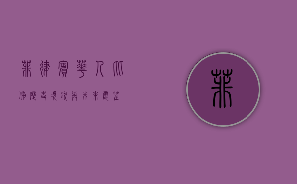菲律宾华人比例，历史、现状与未来展望