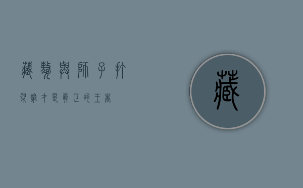 藏獒与狮子打架，谁才是真正的王者？