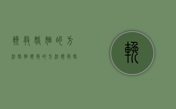挽救婚姻的方法婚姻挽救的方法（挽救婚姻的方法3。充分利用帮助婚姻的所有资源）
