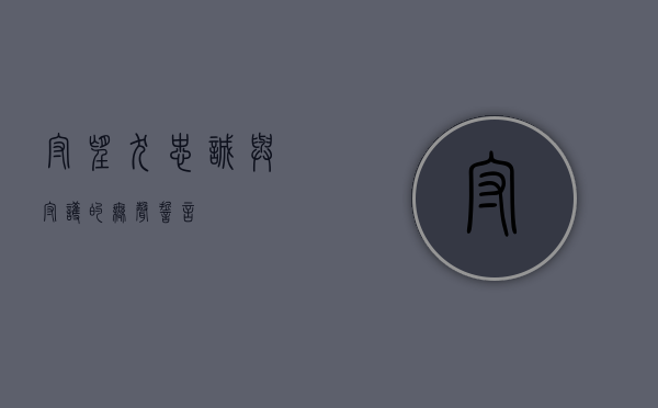守望犬，忠诚与守护的无声誓言