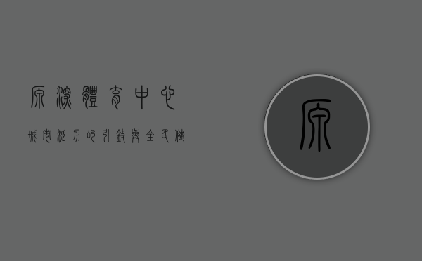 源深体育中心，城市活力的引擎与全民健身的典范