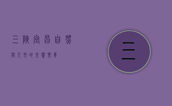 三峡宜昌，自然与人文的交响乐章