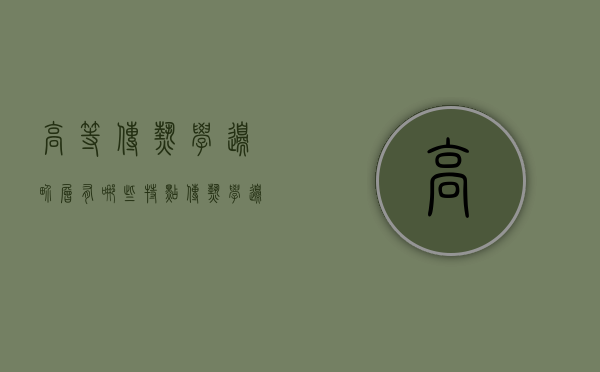 高等传热学边界层有哪些特点（传热学边界层理论）