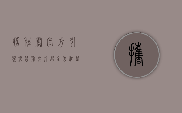 携程网官方，引领智慧旅行，打造全方位旅游服务平台