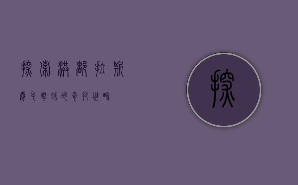 探索洪都拉斯卷毛蜘蛛的奇妙世界