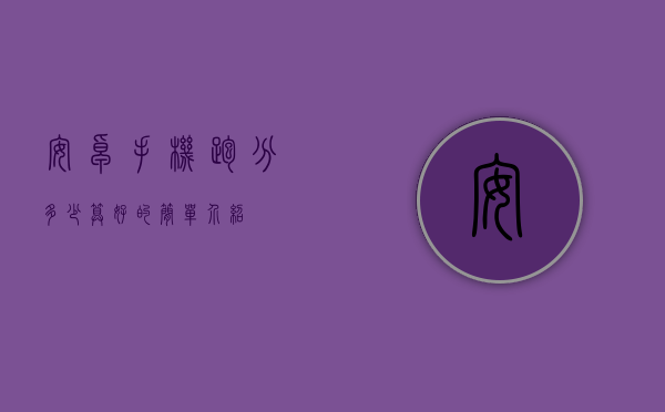 安卓手机跑分多少算好的简单介绍