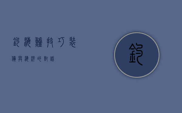 钓海鲈，技巧、装备与海洋的对话