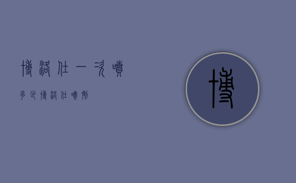博洛仕一次喷多少（博洛仕喷剂）