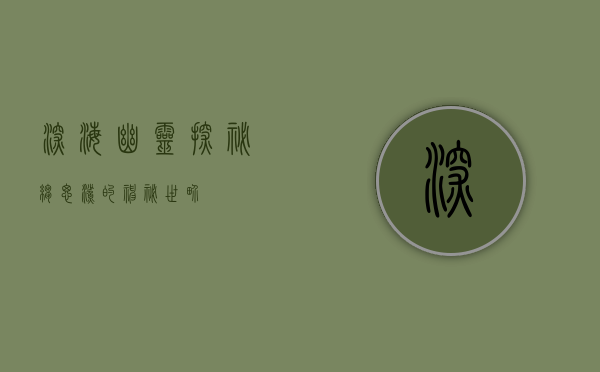 深海幽灵，探秘皱鳃鲨的神秘世界